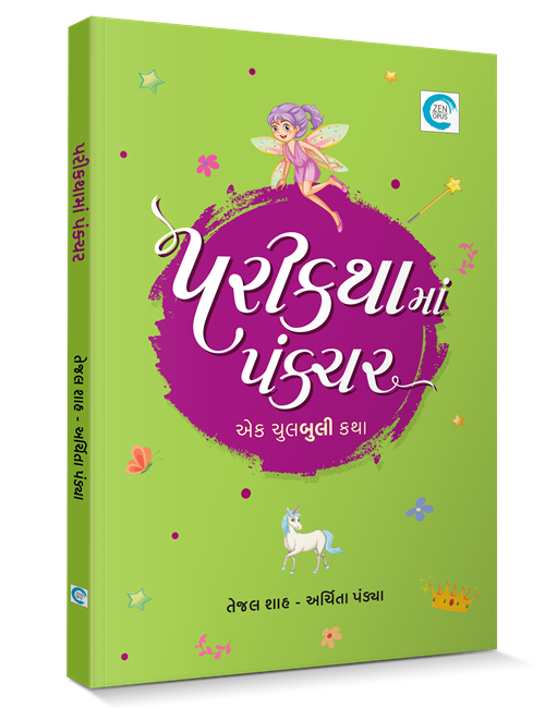 પરીકથામાં પંકચર